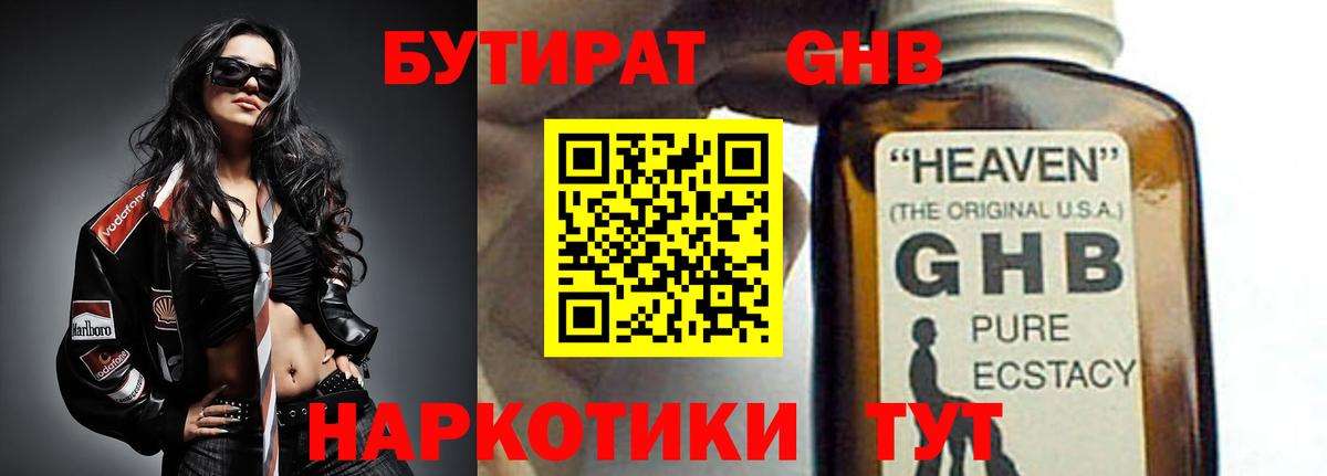 Альметьевск  БУТИРАТ BDO 33%  БУТИРАТ  Вход с VPN 