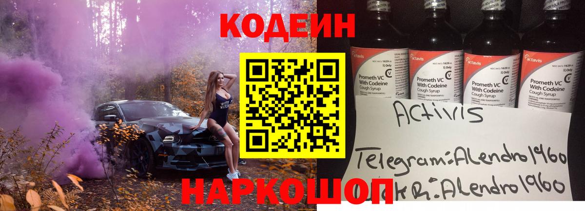 Альметьевск  Кодеин Purple Drank  Кодеин напиток Lean (лин)  Вход с VPN 