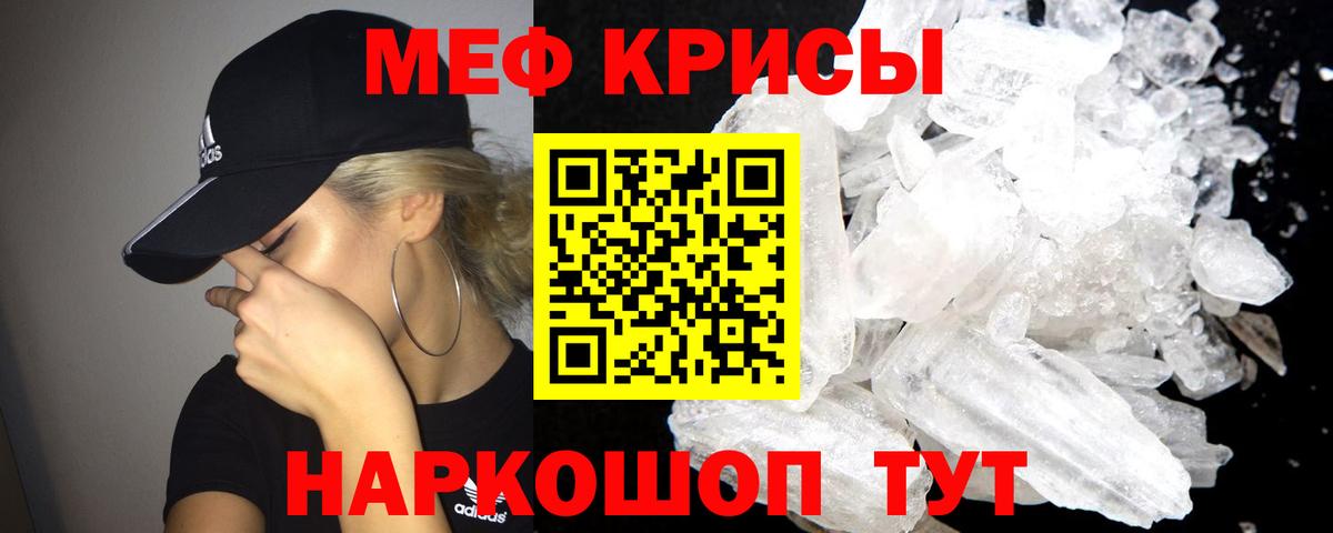 Мефедрон кристаллы Альметьевск