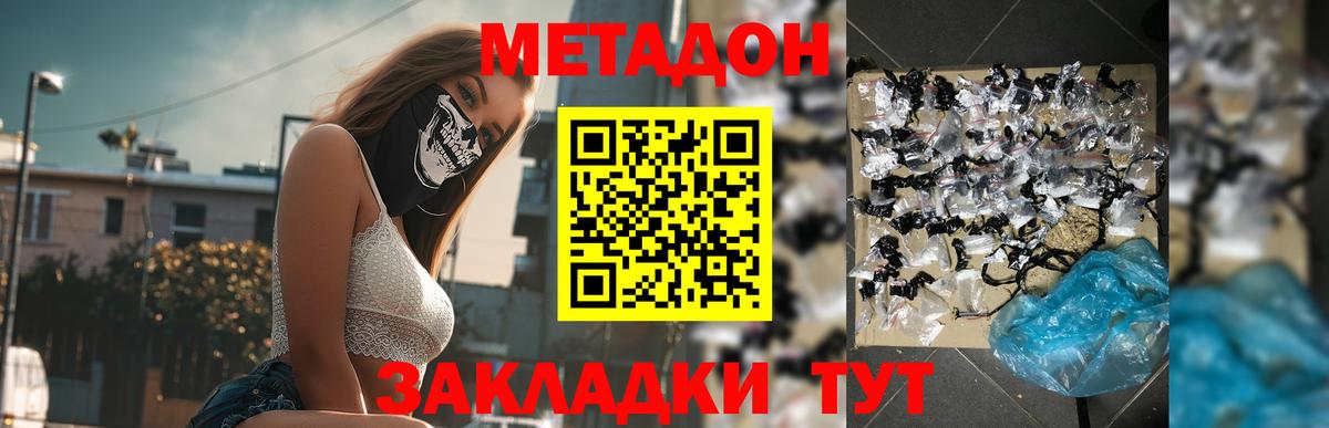 МЕТАДОН кристалл Альметьевск