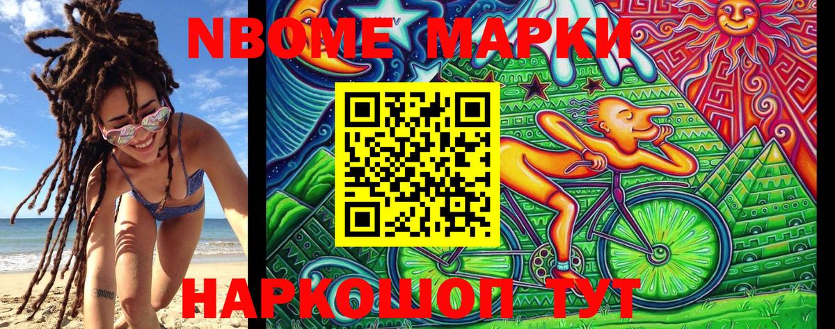 Марки 25I-NBOMe 1,5мг Альметьевск