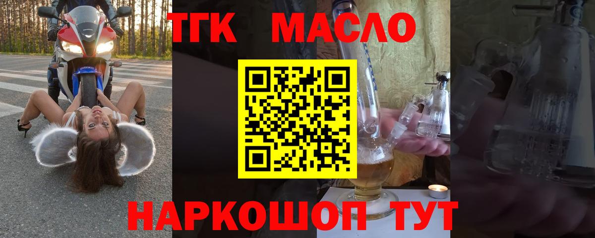 Альметьевск  наркошоп  Вход с VPN  Дистиллят ТГК концентрат  ТГК жижа 